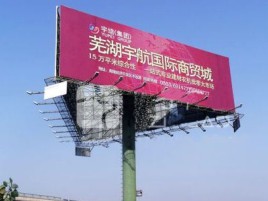 汉源户外高架广告牌的应用及优势