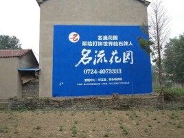 汉源农村墙体广告的长尾效应