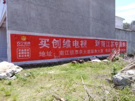 汉源墙体广告公司全面解决农村墙体广告痛点