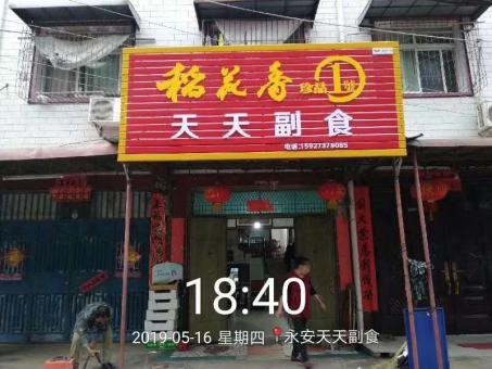 汉源的门店生意好坏 差距从门头招牌开始