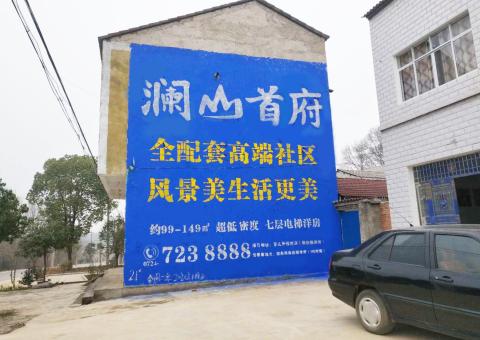 汉源农村墙体广告 最贴近三四级市场消费终端的广告形式