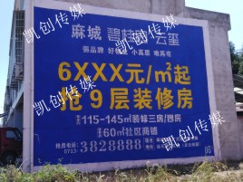 汉源墙体广告为什么是企业最优选择？