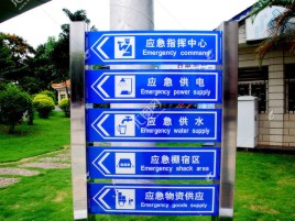 汉源标识导向系统设计需要掌握的四大元素