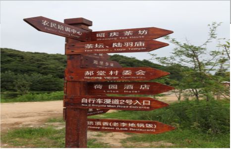 汉源景区标识制作工艺
