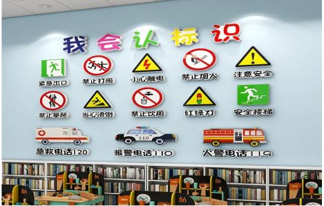 汉源安全标识在幼儿园实施的重要性