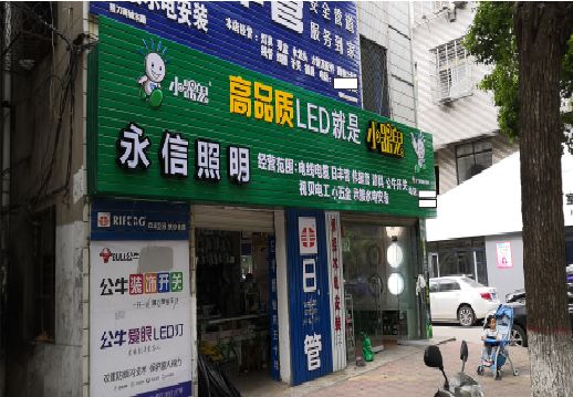 汉源喷绘布门头招牌制作过程