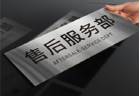 汉源不锈钢腐蚀牌的制作方法。