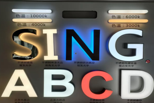 汉源发光字的寿命